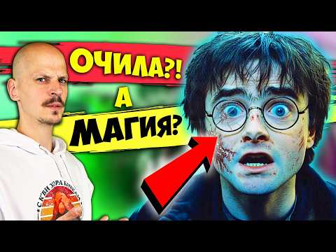 Видео: Топ 10 Грешки и Мистерии в Harry Potter