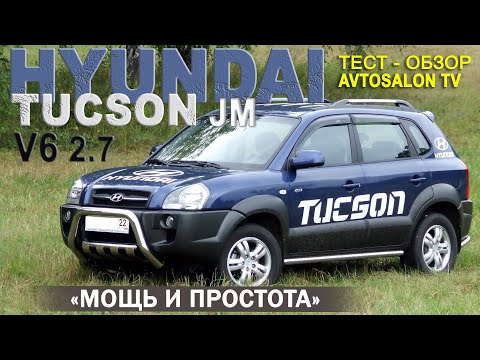 Видео: HYUNDAI TUCSON I (JM) 2,7AT тест AVTOSALON TV