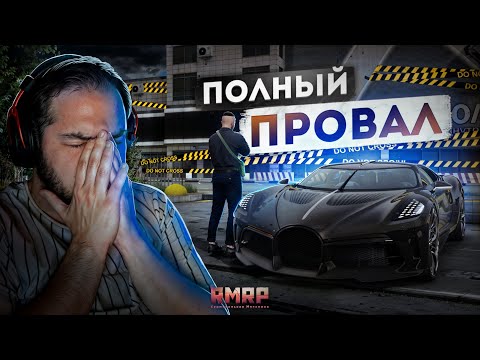 Видео: ЭТО КОНЕЦ RMRP... ПОЛНЫЙ ПРОВАЛ СИСТЕМЫ! (RMRP Тверской)