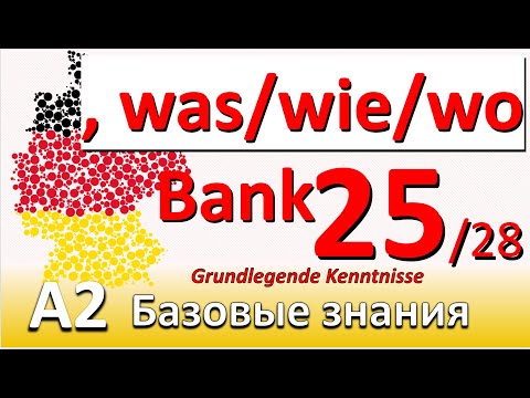 Видео: A2. Урок 25/28. Косвенные вопросы. Предложения с вопросительными мест. #учитьнемецкий #deutschlernen