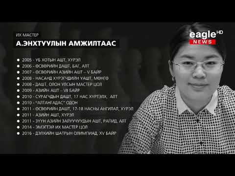 Видео: Их Мастер А.Энхтуул - Санчир Гарагийн Зочин