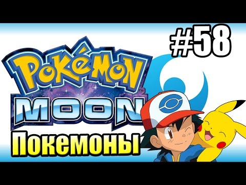Видео: Pokemon Sun Moon {3DS} прохождение #58 — Онлайн Сражения
