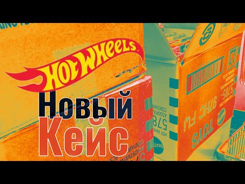 Видео: ОХОТА НА ХОТ ВИЛС🔥🛞 | НАШЁЛ НОВЫЙ КЕЙС ?