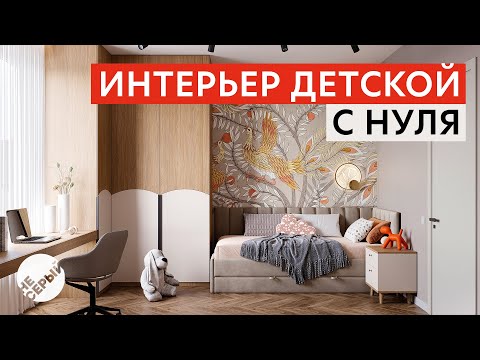 Видео: ИНТЕРЬЕР ДЕТСКОЙ С НУЛЯ В 3Ds Max 2024 & #Coronarender