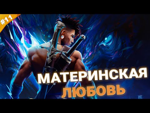 Видео: МАТЕРИНСКАЯ ЛЮБОВЬ | Прохождение Prince of Persia The Lost Crown | Часть 11
