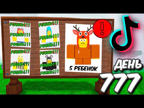 Видео: Я проверил 13 ЛАЙФХАКОВ из TikTok в 99 ночей в лесу Roblox!