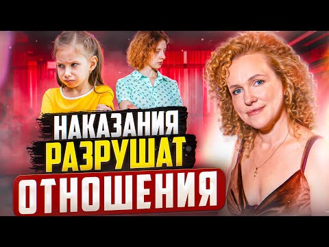 Видео: Как воспитывать БЕЗ НАКАЗАНИЙ? Ответ Психолога и Мамы 6 детей