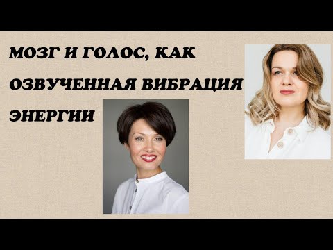 Видео: Физический интеллект и голос