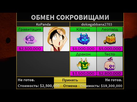 Видео: ЧТО ДАДУТ ЗА ГРАВИТИ - Блокс Фрутс ТРЕЙД ГРАВИТАЦИЯ🍈🌊 Roblox Blox Fruits