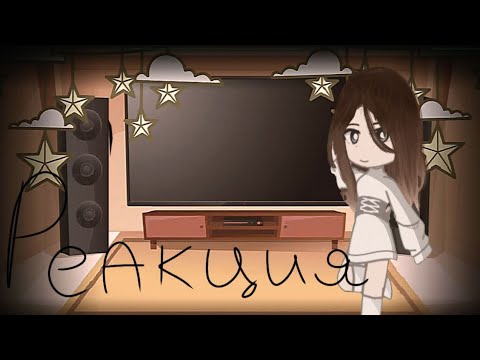 Видео: Реакция дом за лесом на пустых//𐌿ꤕрꤐꤌꤎ рꤕꤌӄꤟꤣꤎ