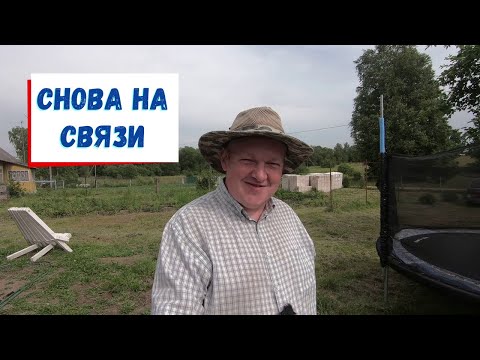 Видео: Куда пропал и что случилось