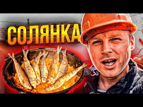 Видео: Солянка Липованская!! Рыба и Тушеная Капуста!! Вкусный Гарнир к Селедке