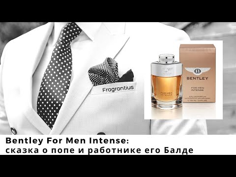 Видео: Bentley For Men Intense: сказка о попе и работнике его Балде