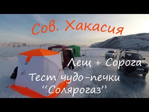 Видео: Зимняя рыбалка на заливах Красноярского водохранилища. Сов. Хакасия. Лещ, плотва.