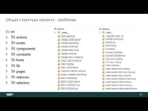 Видео: Модульный React-проект на практике