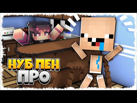 Видео: НУБ ПЕН ПРО ЖАНА ҮЙГЕ КӨШТІ,НУБ ПЕН ПРО 2-БӨЛІМ // ҚАЗАҚША МАЙНКРАФТ КАЗАКША