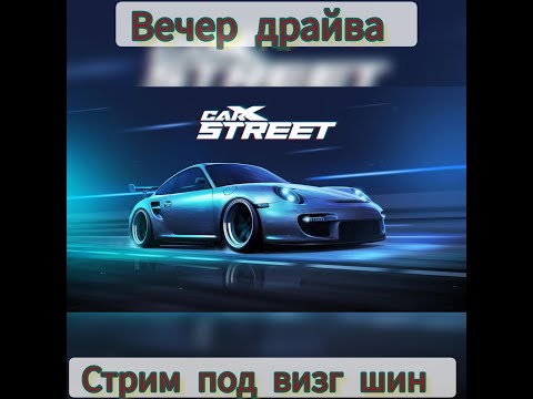 Видео: Ваш пилот на улицах CarX