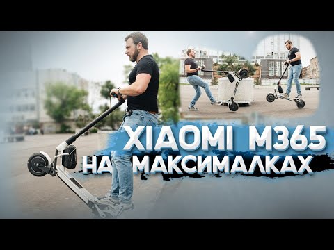 Видео: Xiaomi m365 на максималках.