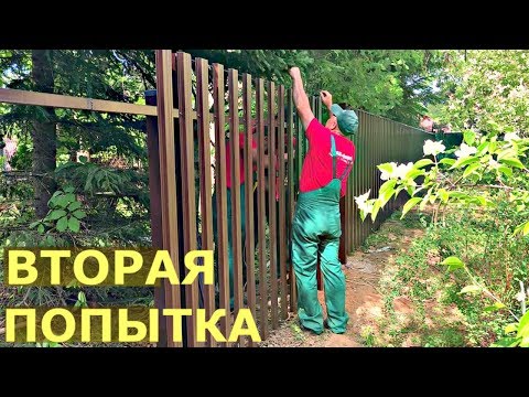 Видео: Установка забора из металлического штакетника, профнастила под ключ Отзыв о компании ЗаводЗаборов