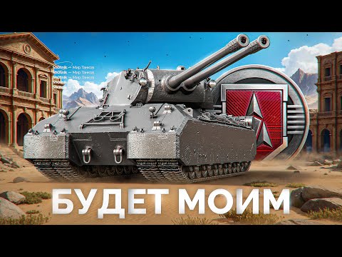 Видео: Шотник Проходит ЛБЗ 3.0 — Mausekönig Скоро Будет Моим!