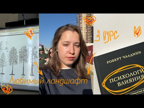 Видео: ПЕРВЫЙ УЧЕБНЫЙ ДЕНЬ НА 3 КУРСЕ! • VLOG 🦋✏️🎀