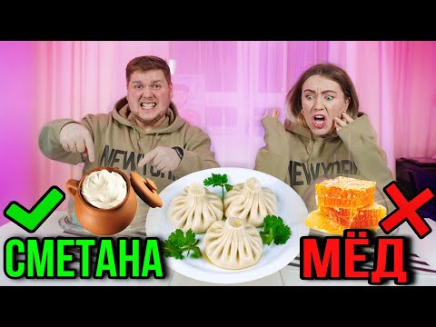 Видео: ВЫБЕРИ ПРАВИЛЬНЫЙ СОУС К ЕДЕ ЧЕЛЛЕНДЖ !