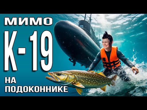 Видео: ПОДВОДНАЯ ЛОДКА в подмосковье. КАСТОМНЫЙ ВЕЙК. Потеря ЯКОРЯ.