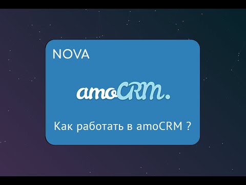 Видео: Sales-бот в amoCRM