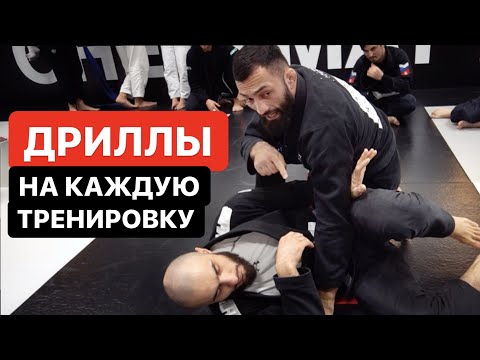 Видео: Лучшие дриллы для техники и выносливости. Бразильское джиу-джитсу. Дауд Адаев