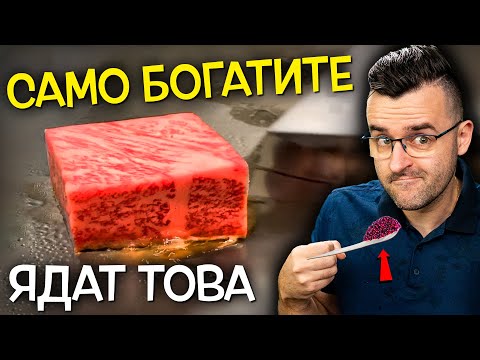 Видео: Само БОГАТИТЕ могат да ядат тези ХРАНИ