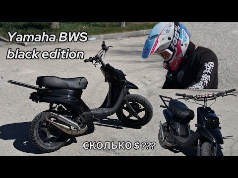 Видео: Yamaha BWS black edition / сборка двигателя vertical minarelli / сколько стоит собрать утку?