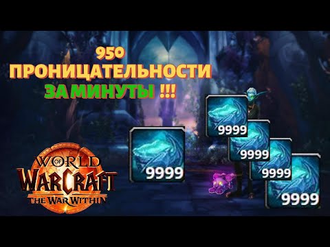 Видео: 950 ПРОНИЦАТЕЛЬНОСТИ ЗА МИНУТЫ! САМЫЙ БЫСТРЫЙ СПОСОБ !