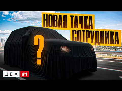 Видео: Range Rover Сотруднику #2