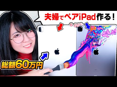 Видео: [10,000 $] Пара художников впервые настраивает iPad!