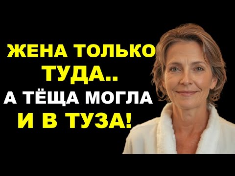 Видео: С ТЁЩОЙ МОЖНО ВСЕ!