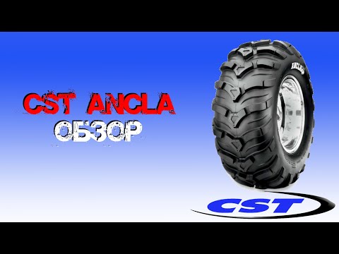 Видео: CST ANCLA ОБЗОР ШИН ДЛЯ КВАДРОЦИКЛА