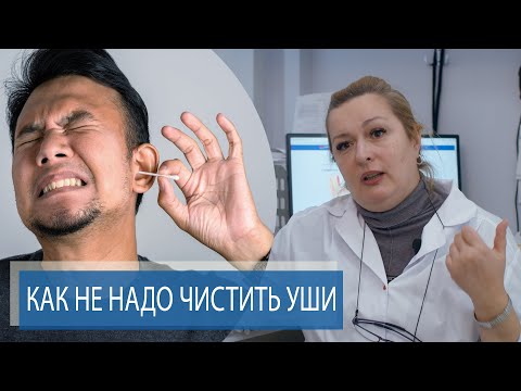 Видео: КАК ПРАВИЛЬНО ЧИСТИТЬ УШИ | Гигиена слуха