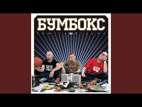 Видео: Вiддаю