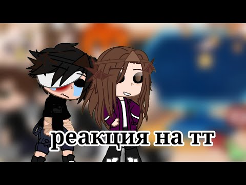 Видео: °реакция тр на тт°