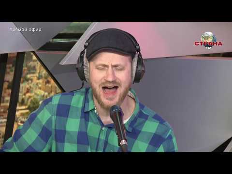 Видео: Группа Тараканы. Концертный зал. Страна FM