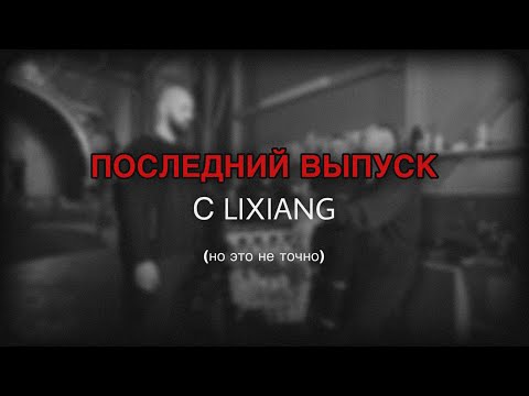 Видео: КОНЕЦ ПРОЕКТА | Снова убили мотор на LiXiang L9