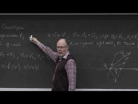 Видео: Мануйлов В. М. - Линейная алгебра и геометрия - 15. Оператор проектирования