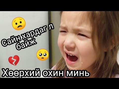 Видео: Ийм л юм болчихлоо.🥺😭 Влог 71