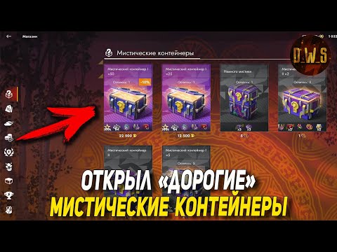 Видео: Открыл ДОРОГИЕ мистические контейнеры в Tanks Blitz | D_W_S