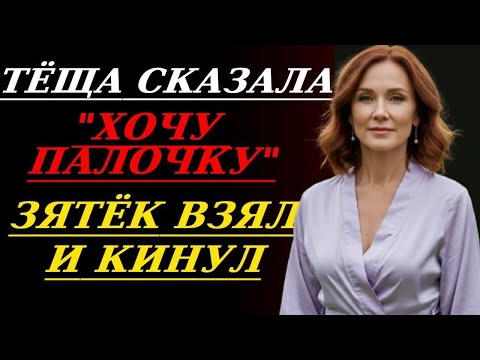 Видео: Тёща решила убраться, но зять ей помешал | Семейная драма | Трогательная история о примирении