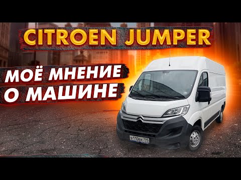 Видео: Обзор Ситроен Jumper и опыт эксплуатации / Дядя Вова