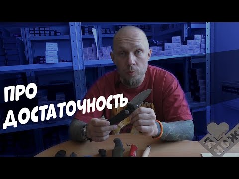 Видео: Мысли ножемана(мне достаточно)