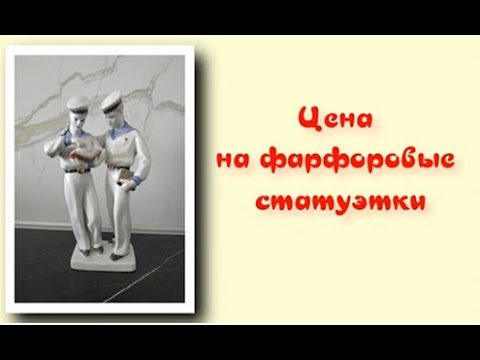 Видео: Статуэтки СССР. Нахимовцы перед присягой.