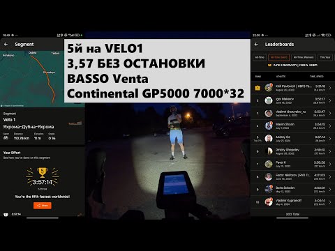 Видео: 5й на Вело1 | 120 км 3.57 без остановки на шоссере 2024.07.27 | велосипеде Basso Venta