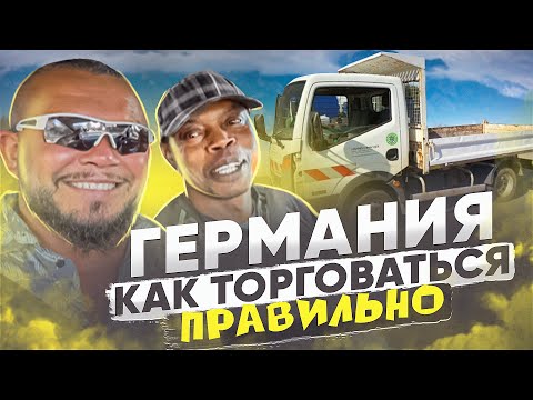 Видео: ПОКУПАЕМ МАШИНУ КАК ТОРГУЮСЬ Я ДЕЛЮСЬ ОПЫТОМ И ПРОСТО БАЛТАЮ